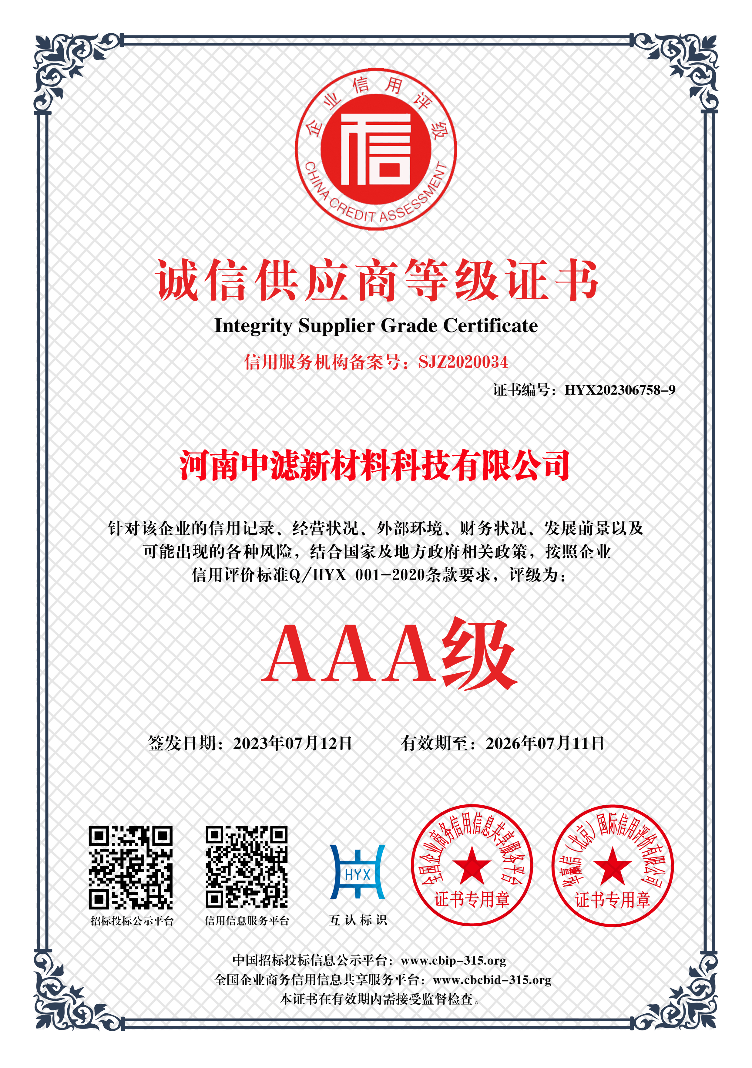 誠(chéng)信經(jīng)營(yíng)，鑄就輝煌